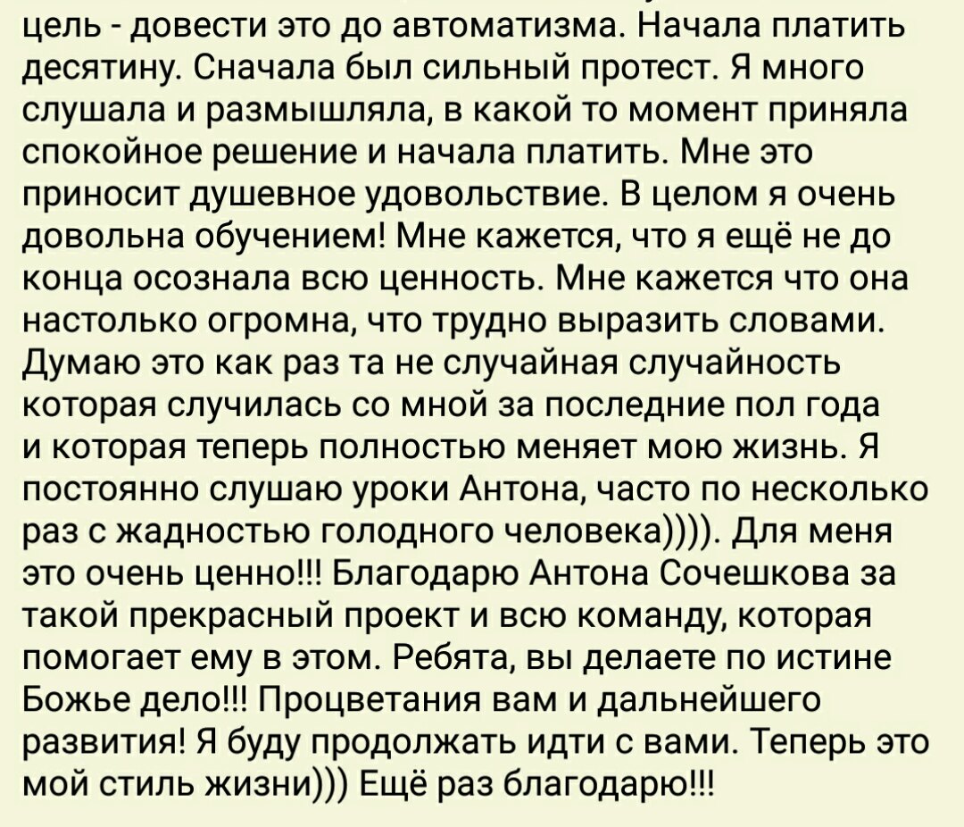Как десятину и духовные практики изменили жизнь Антона.